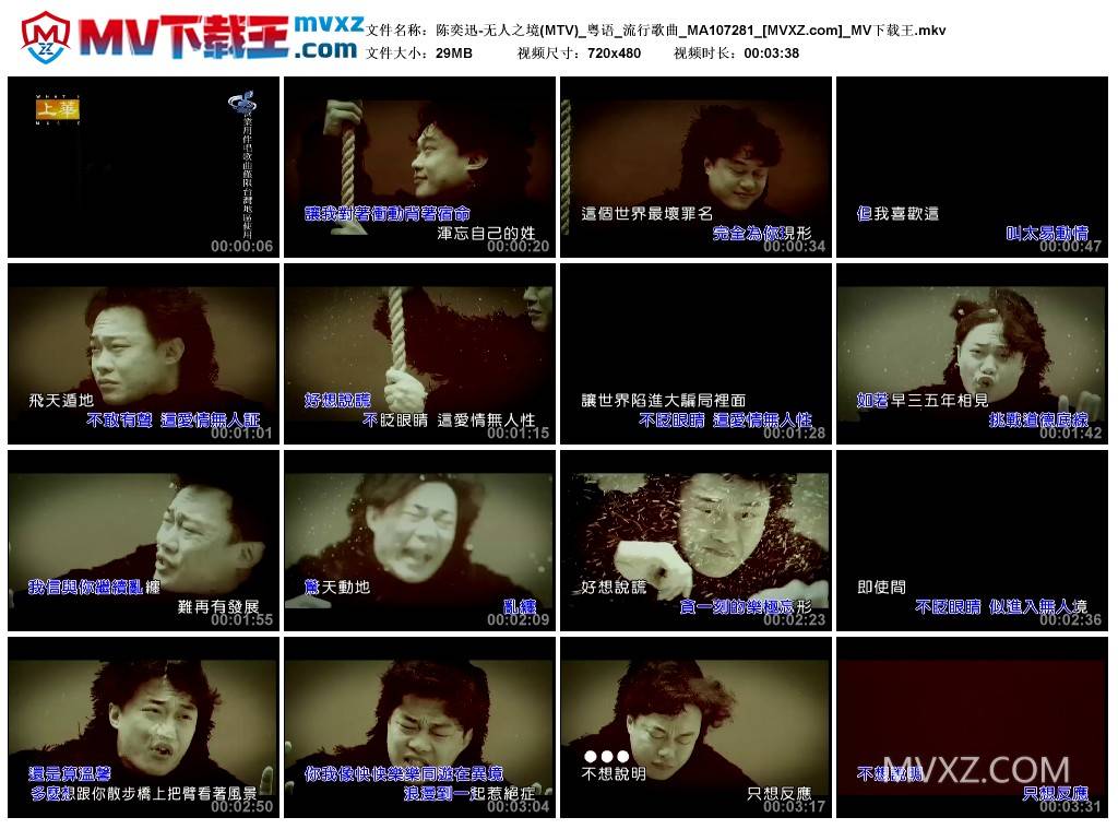 陈奕迅-无人之境(MTV)_粤语_流行歌曲_MA107281